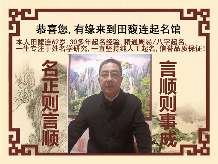 龙文尚名轩田馥连起名